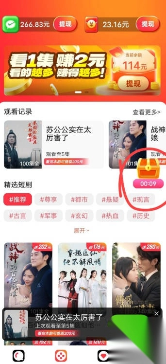 咚咚剧场红包版(1)