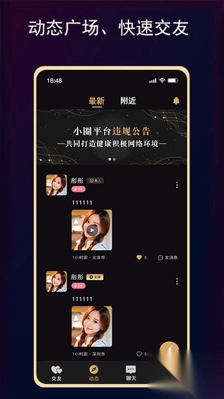开心小圈交友软件最新版