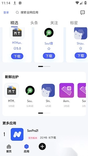酱爆sonpro软件库app截图1