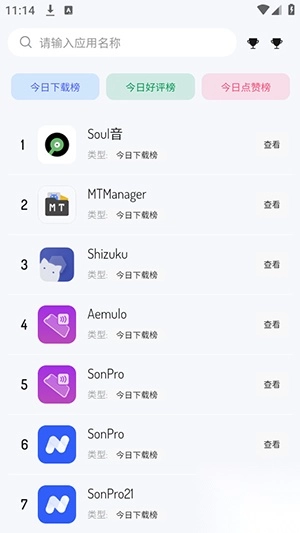 酱爆sonpro软件库app截图3