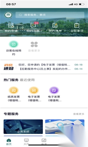 智慧电专安卓手机版(3)