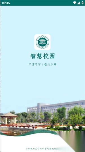 智慧电专安卓手机版(1)