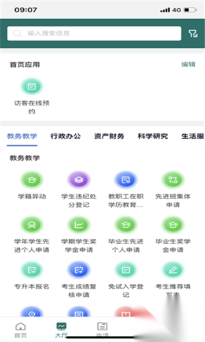 智慧电专安卓手机版(2)