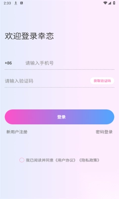 幸恋交友最新版(1)