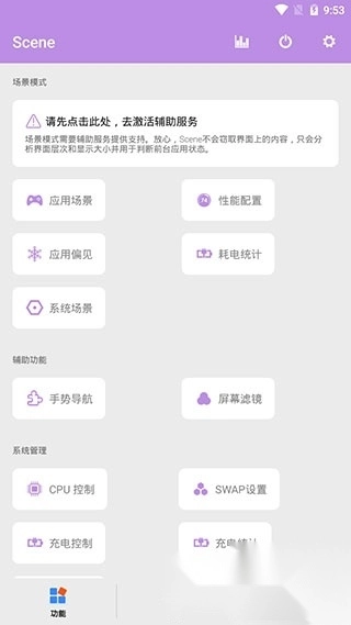 scene7工具箱2026免费版3