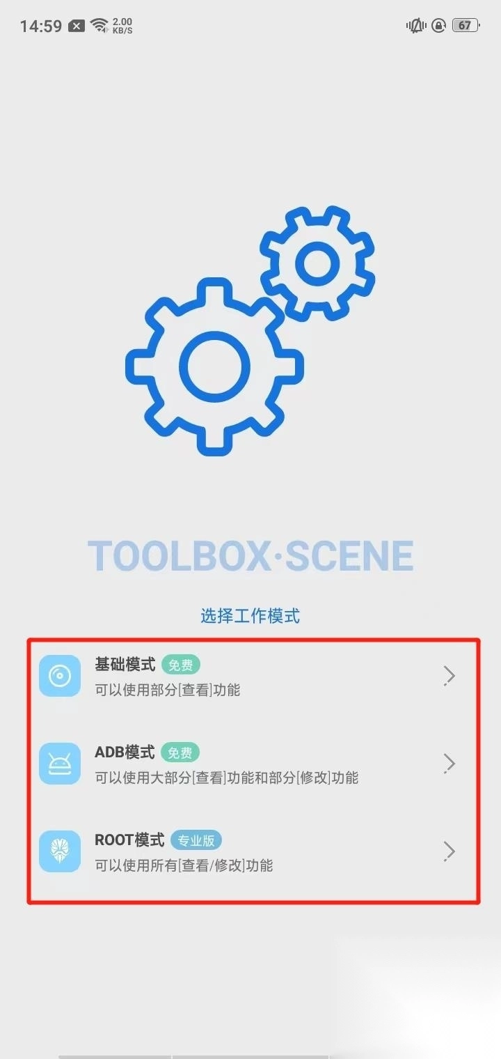 scene工具箱软件安卓最新版(1)