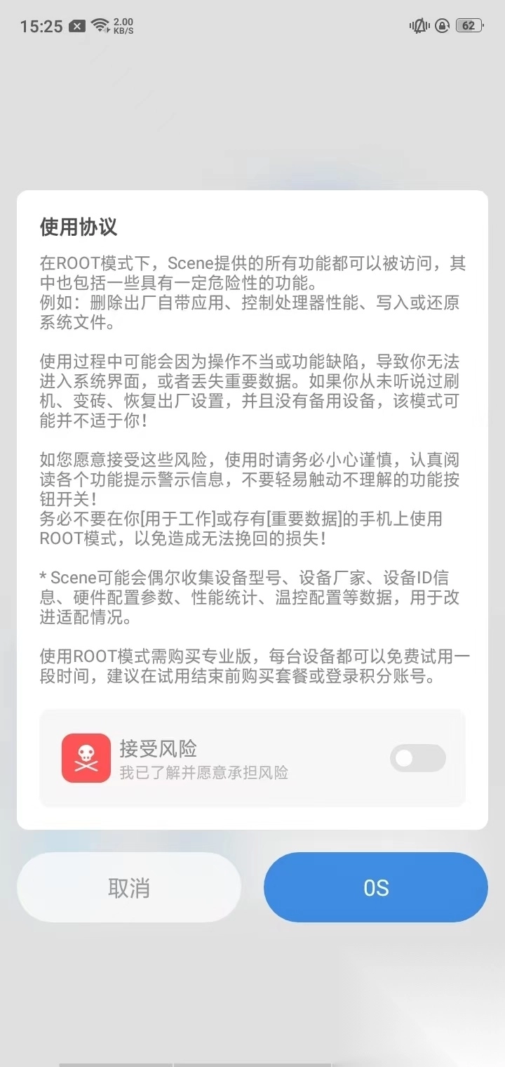 scene工具箱软件安卓最新版(4)