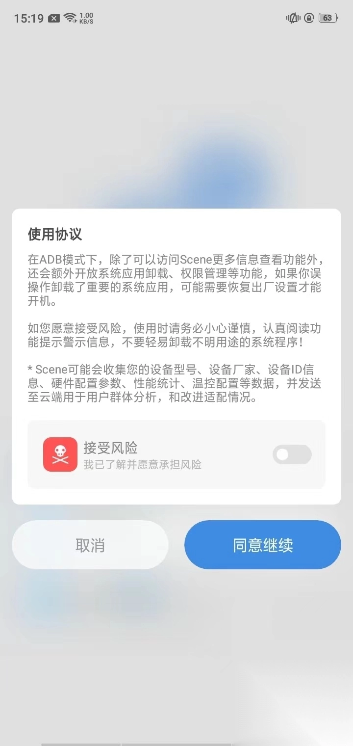 scene工具箱软件安卓最新版(3)