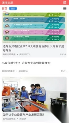 潇湘志愿安卓手机版(3)