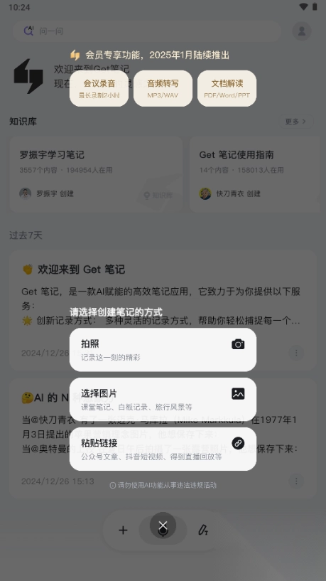 get笔记最新版(2)