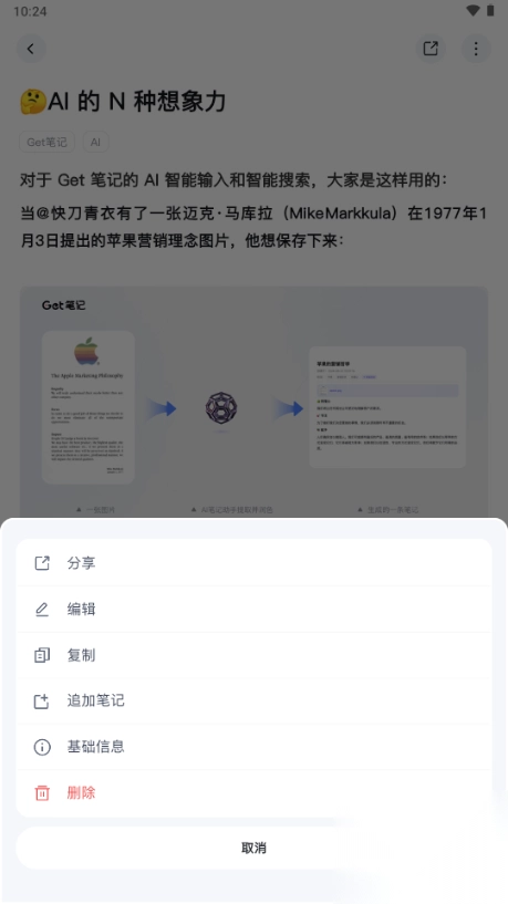 get笔记最新版(3)