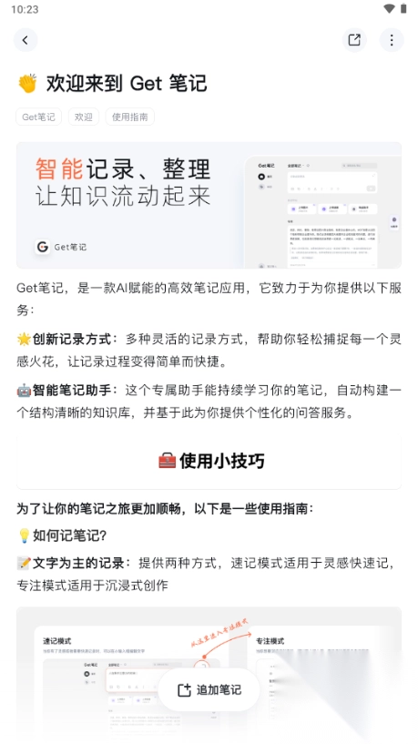 get笔记最新版(4)