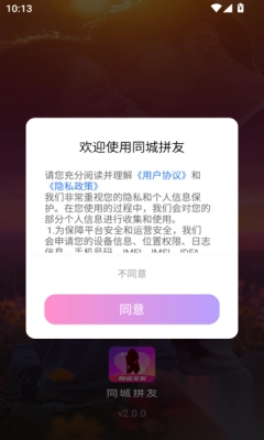 同城拼友手机官方版图2