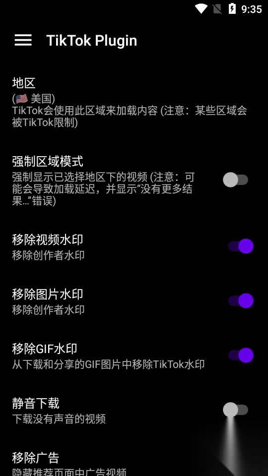 TikTok换区插件(TikTokPlugin)安卓版(3)