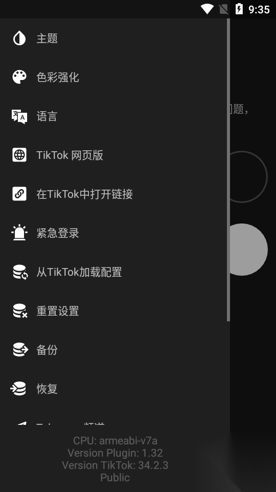 TikTok换区插件(TikTokPlugin)安卓版(2)