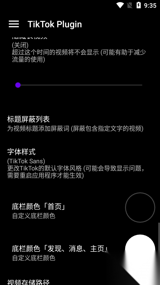 TikTok换区插件(TikTokPlugin)安卓版(1)