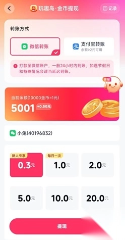 智趣玩红包版(2)