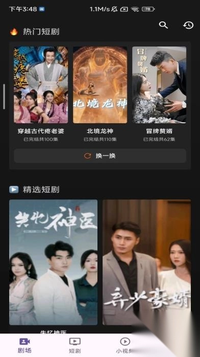 中科短剧免费平台(4)