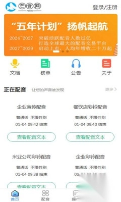 芒音安卓手机版(4)