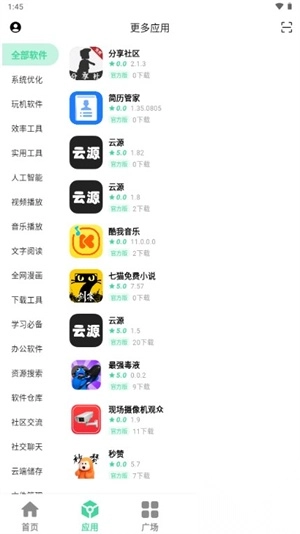 云源软件库免费安卓版4