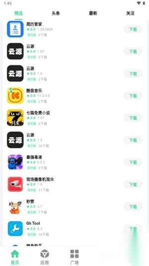 云源软件库免费安卓版2