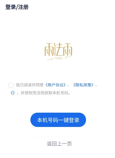雨法雨音乐安卓版(3)