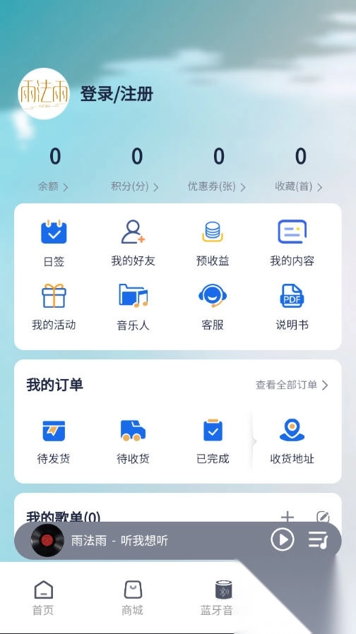 雨法雨音乐安卓版(2)
