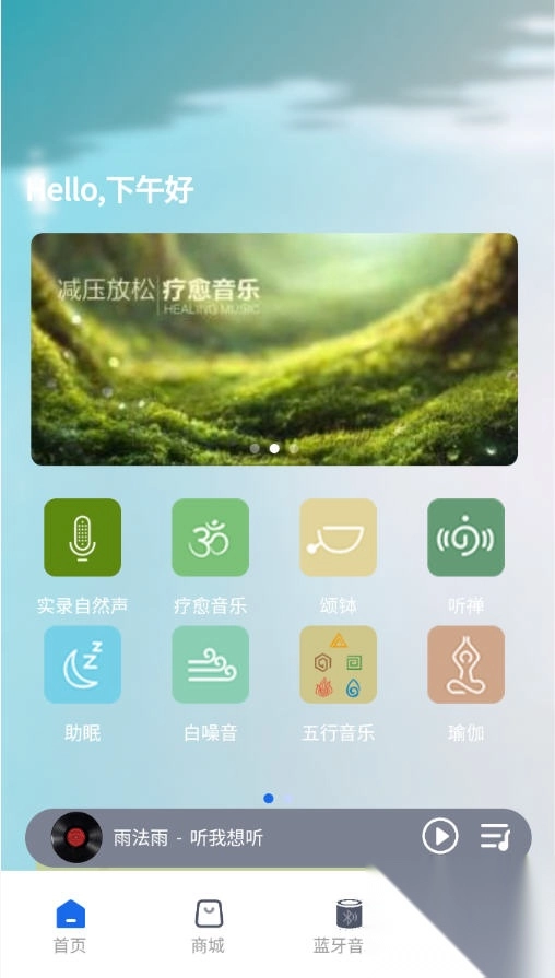 雨法雨音乐安卓版(1)