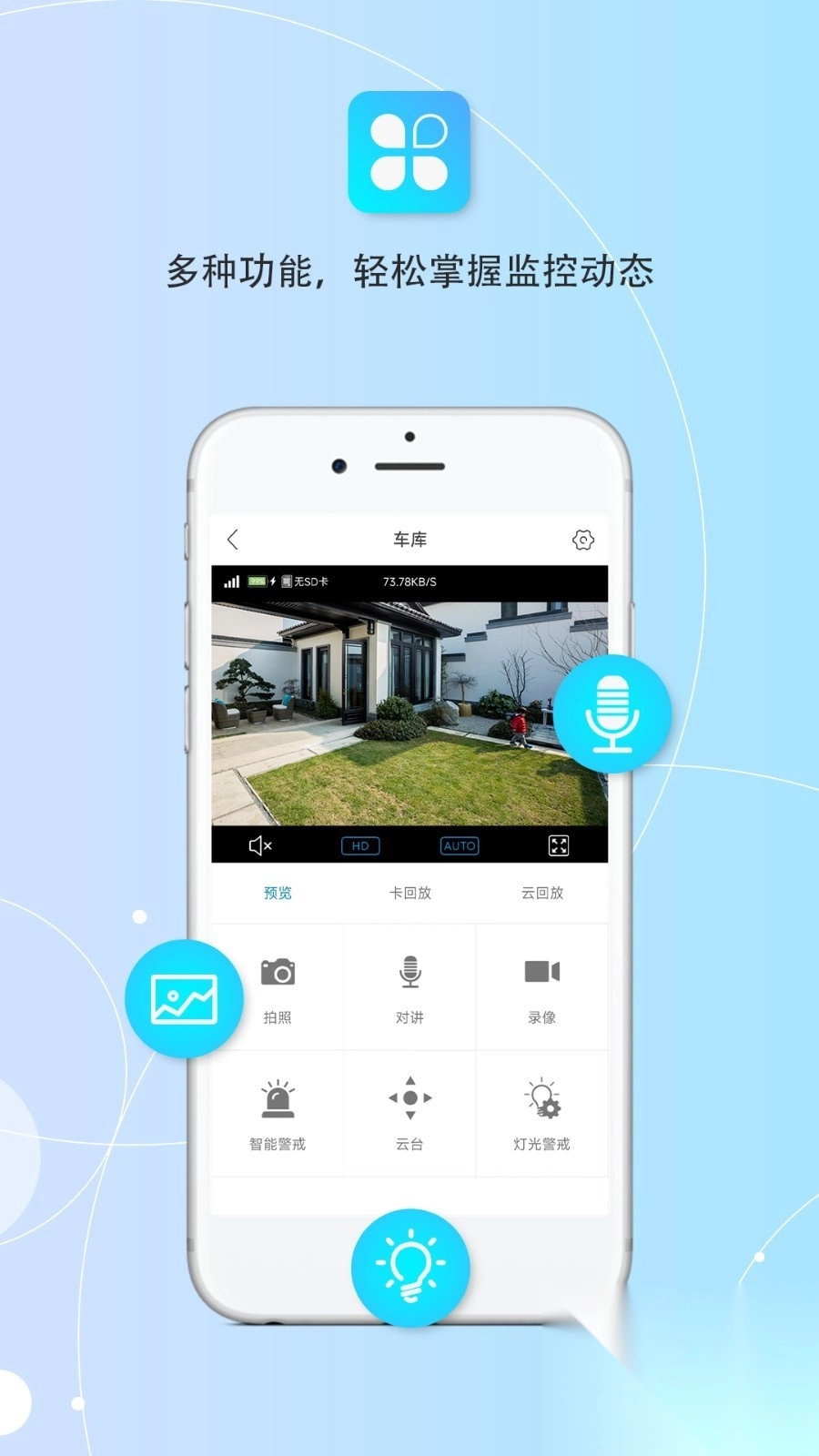创视云监控摄像头最新版2