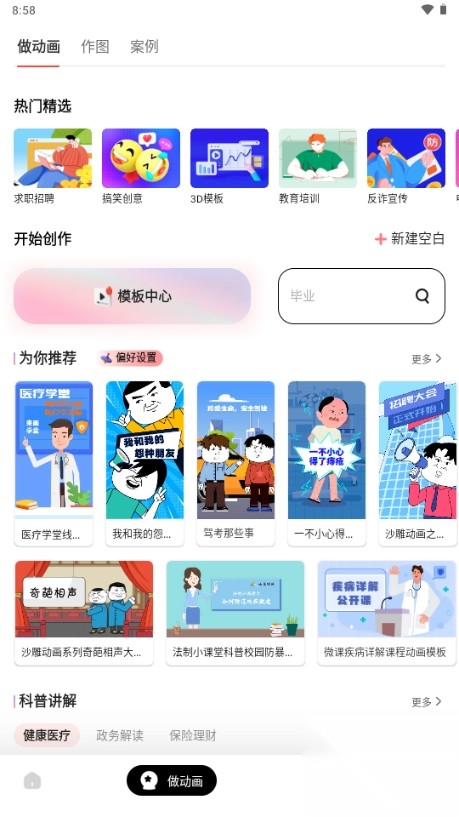 来画数字人编辑器软件(3)