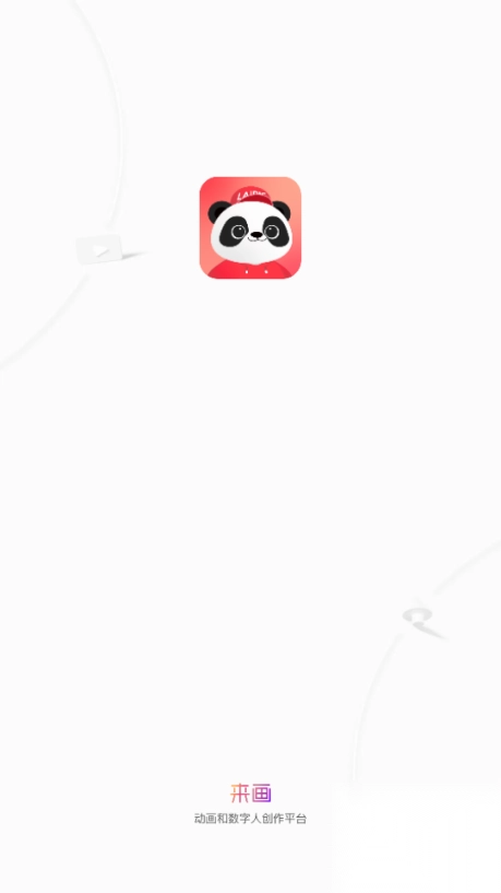 来画数字人编辑器软件(1)