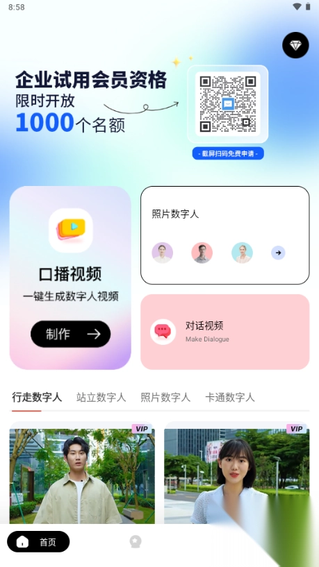 来画数字人编辑器软件(4)