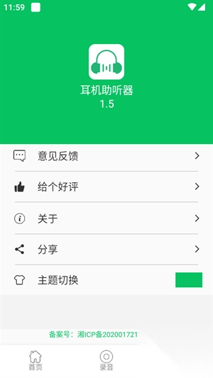 耳機(jī)助聽器安卓免費(fèi)版截圖2