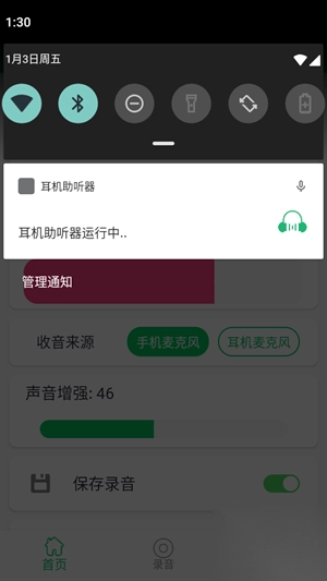 耳機(jī)助聽器安卓免費(fèi)版截圖1