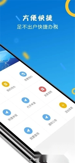 山东税务手机版(3)