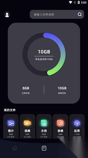 Apk文件管理器安卓版(4)