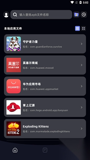 Apk文件管理器安卓版(3)