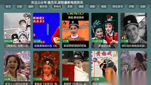 爱尚戏曲TV版(3)