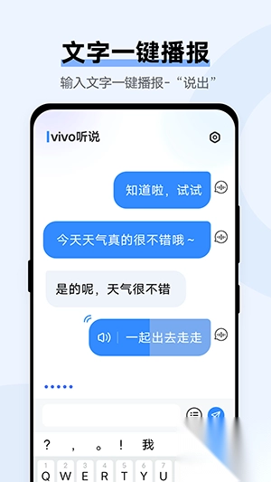 vivo听说通用版(2)