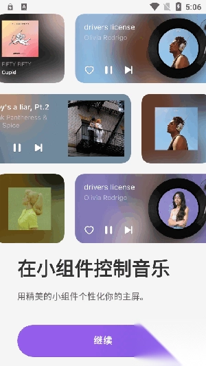 謎底黑膠(黑膠唱片小組件)最新版