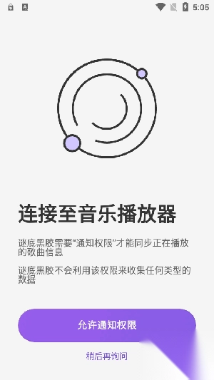 謎底黑膠(黑膠唱片小組件)最新版