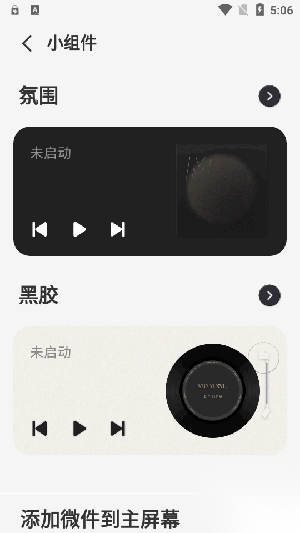 謎底黑膠(黑膠唱片小組件)最新版