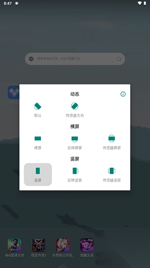 OrientationLock方向锁定(1)