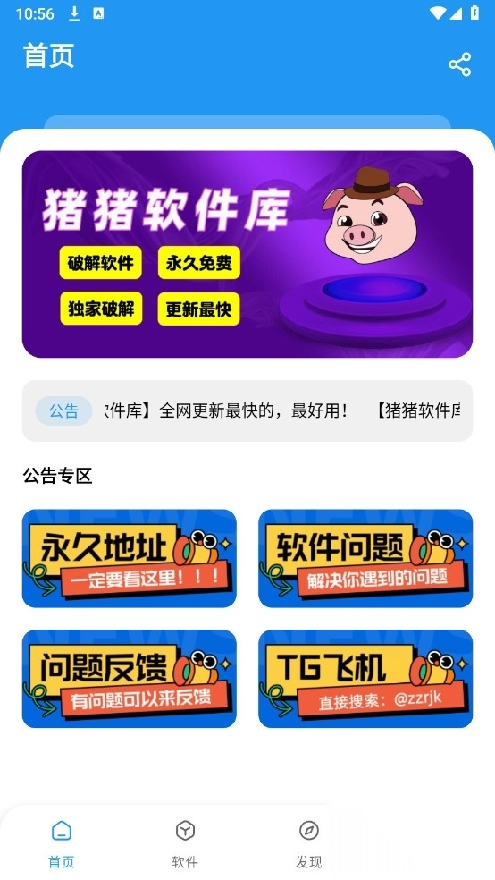 猪猪侠软件库最新版(1)