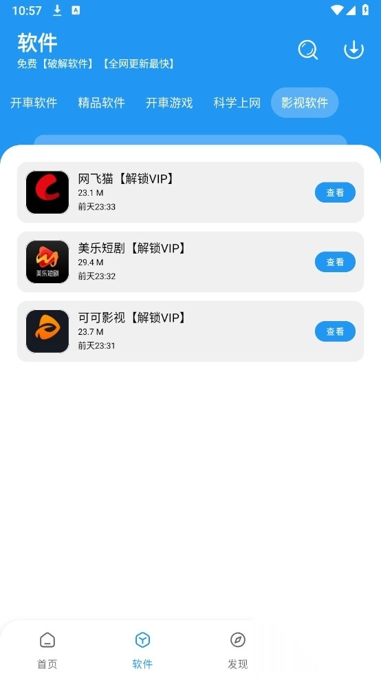 猪猪侠软件库最新版(2)