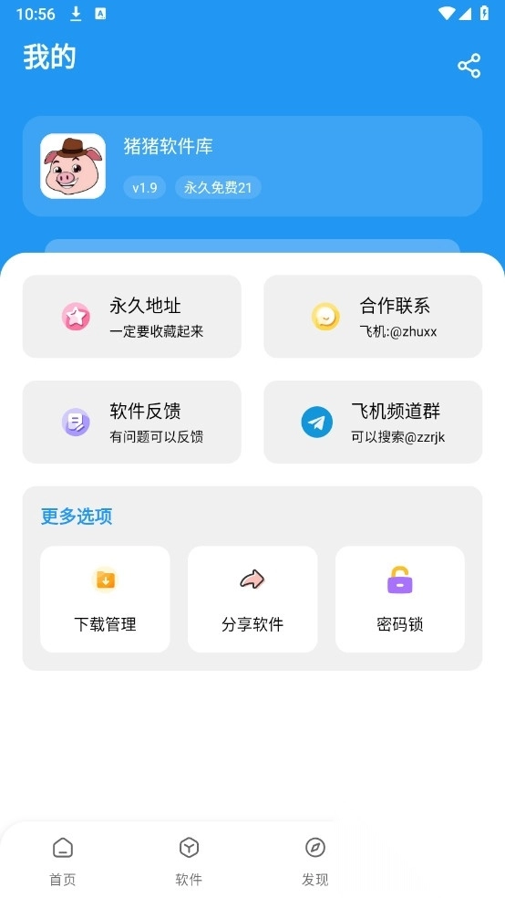 猪猪侠软件库最新版(4)