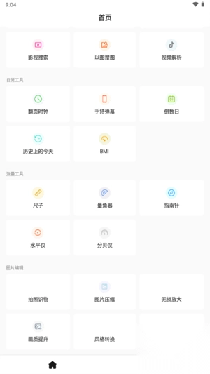 万能工具箱Pro最新版(1)