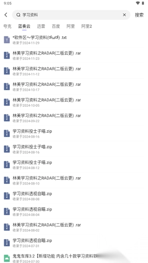 万能工具箱Pro最新版(3)