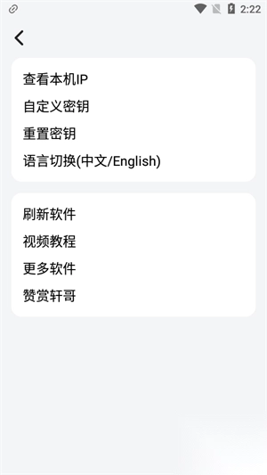 轩远程控制app2025最新版图3