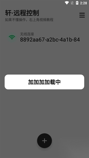 轩远程控制app2025最新版图2